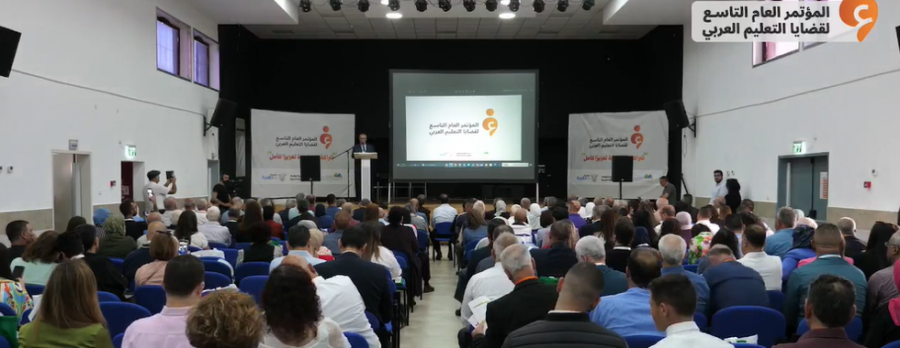 المؤتمر التاسع لقضايا التعليم العربيّ | مباشر